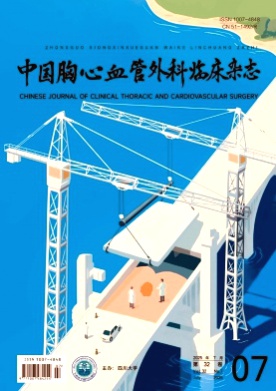 中国胸心血管外科临床杂志杂志